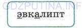 Фото условия: Номер №396 из ГДЗ по Русскому языку 6 класс: Ладыженская Т.А. 2015г.