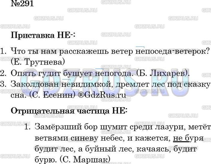 Русский язык 8 класс ладыженская упр 291