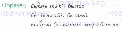 Фото условия: Номер №40 из ГДЗ по Русскому языку 6 класс: Ладыженская Т.А. 2015г.