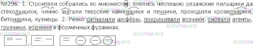 Фото решения 5: Номер №341 из ГДЗ по Русскому языку 6 класс: Ладыженская Т.А. 2019г.