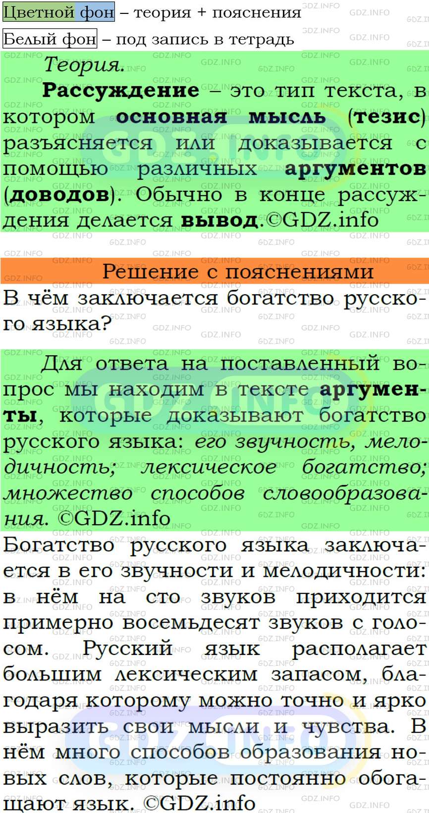 Номер №1 - ГДЗ по Русскому языку 6 класс: Ладыженская Т.А.
