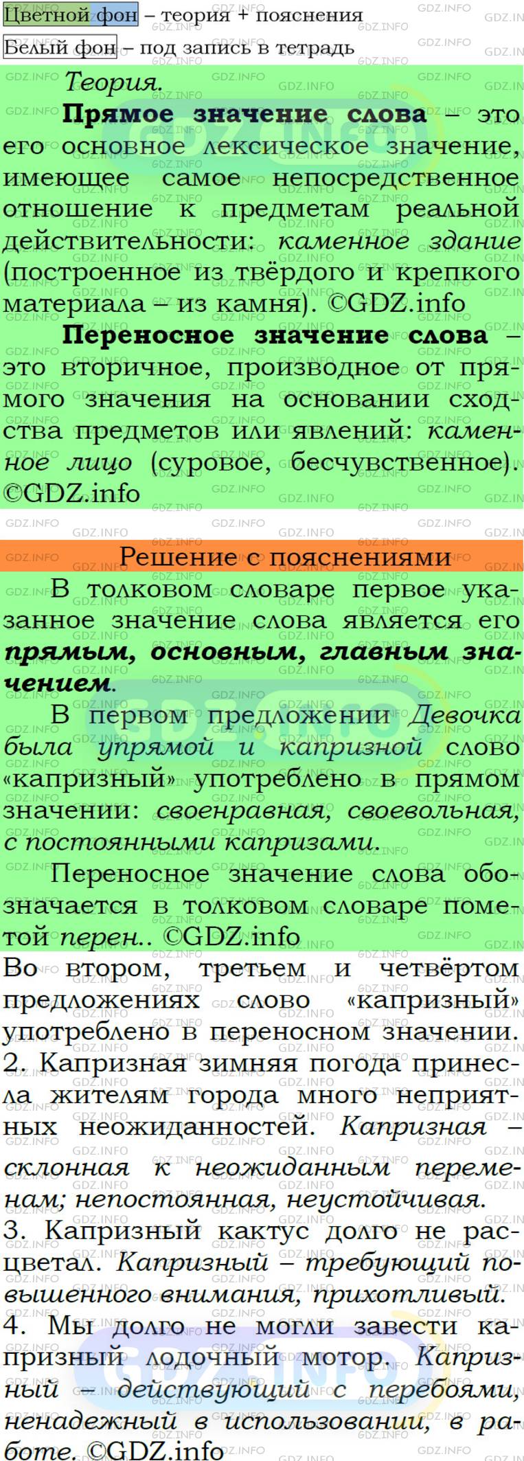 Номер №97 - ГДЗ по Русскому языку 6 класс: Ладыженская Т.А.