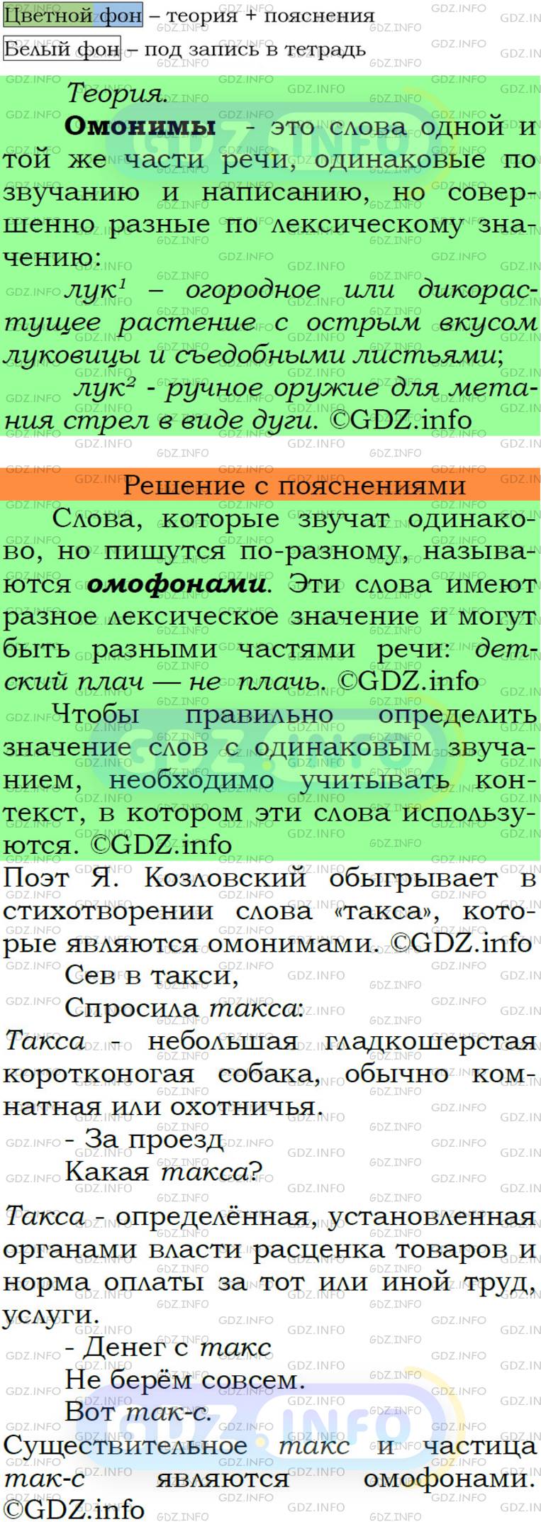 Номер №98 - ГДЗ по Русскому языку 6 класс: Ладыженская Т.А.