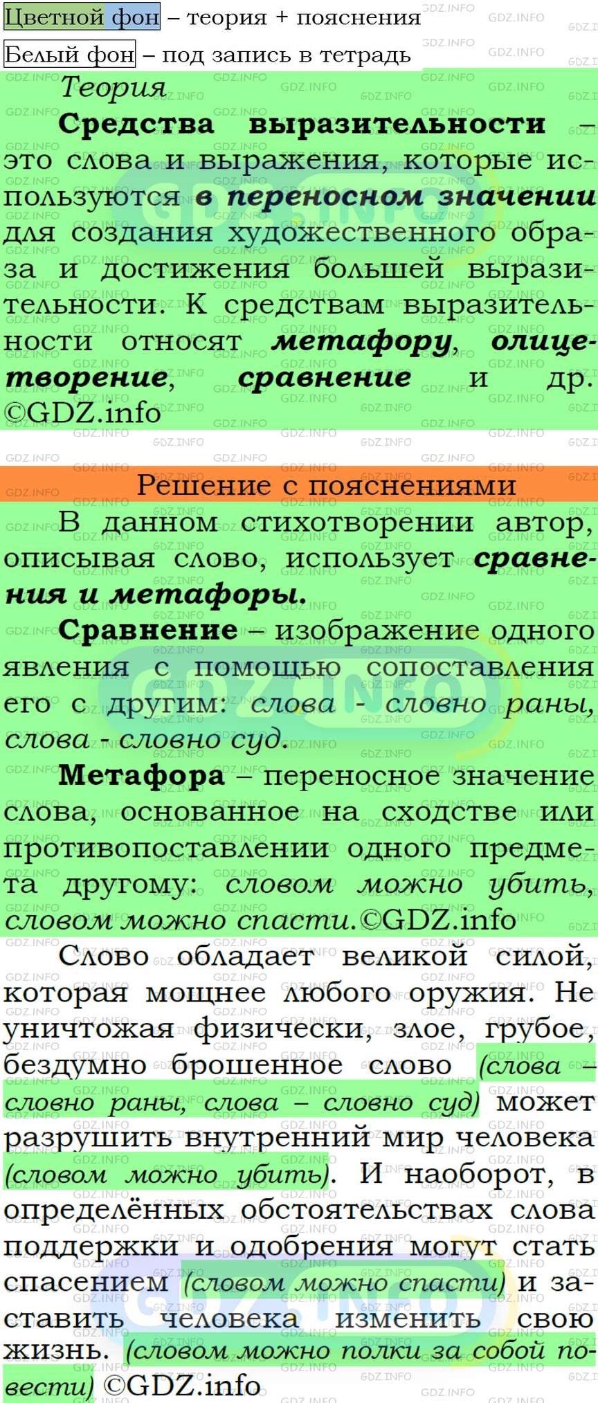 Номер №13 - ГДЗ по Русскому языку 6 класс: Ладыженская Т.А.