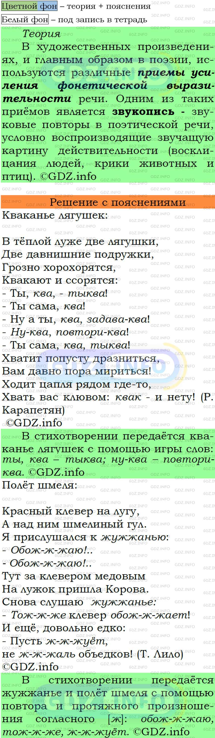 Фото решения 6: Номер №15 из ГДЗ по Русскому языку 6 класс: Ладыженская Т.А. 2015г.