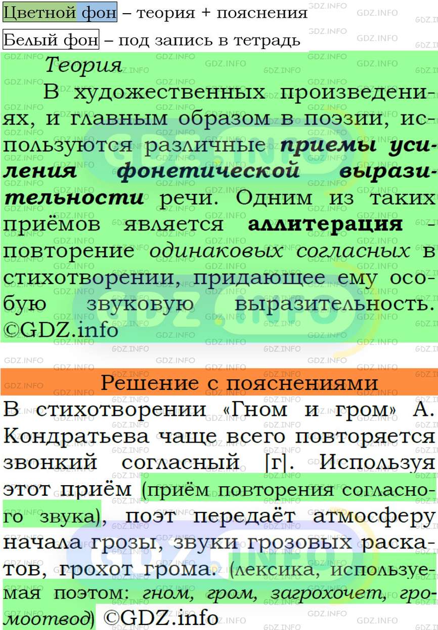 Номер №16 - ГДЗ по Русскому языку 6 класс: Ладыженская Т.А.