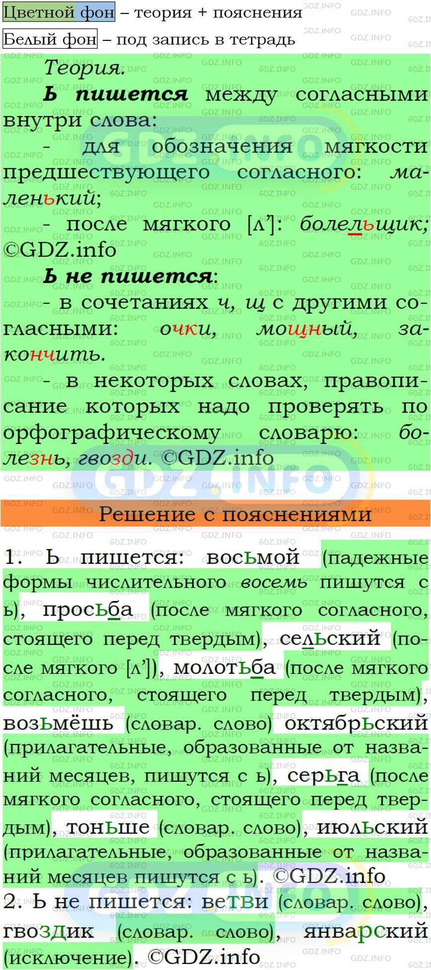 Номер №21 - ГДЗ по Русскому языку 6 класс: Ладыженская Т.А.