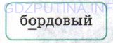 Фото условия: Номер №85 из ГДЗ по Русскому языку 6 класс: Ладыженская Т.А. 2015г.