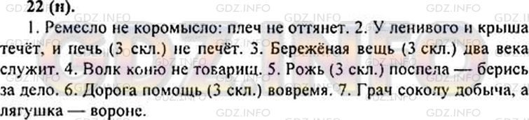Фото решения 1: Номер №35 из ГДЗ по Русскому языку 6 класс: Ладыженская Т.А. 2019г.