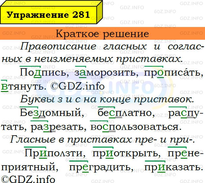 Упражнение 236 по русскому языку 6 класс.