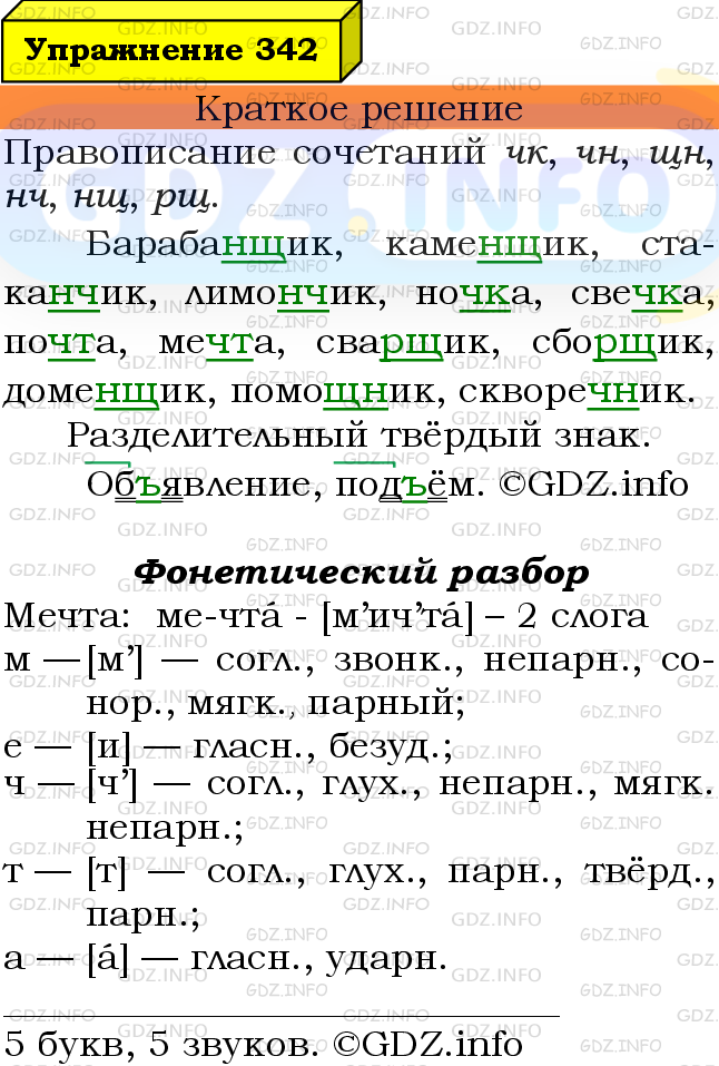 Фото решения 3: Номер №342 из ГДЗ по Русскому языку 6 класс: Ладыженская Т.А. 2019г.