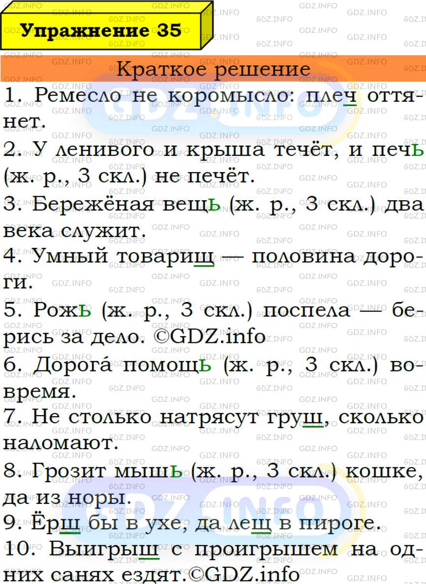 Фото решения 3: Номер №35 из ГДЗ по Русскому языку 6 класс: Ладыженская Т.А. 2019г.