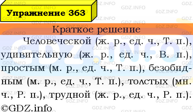 Русский язык 8 класс упражнение 363. Упражнения 363 по русскому языку. Русский язык 6 класс 363. Номер 363 по русскому языку 6 класс.