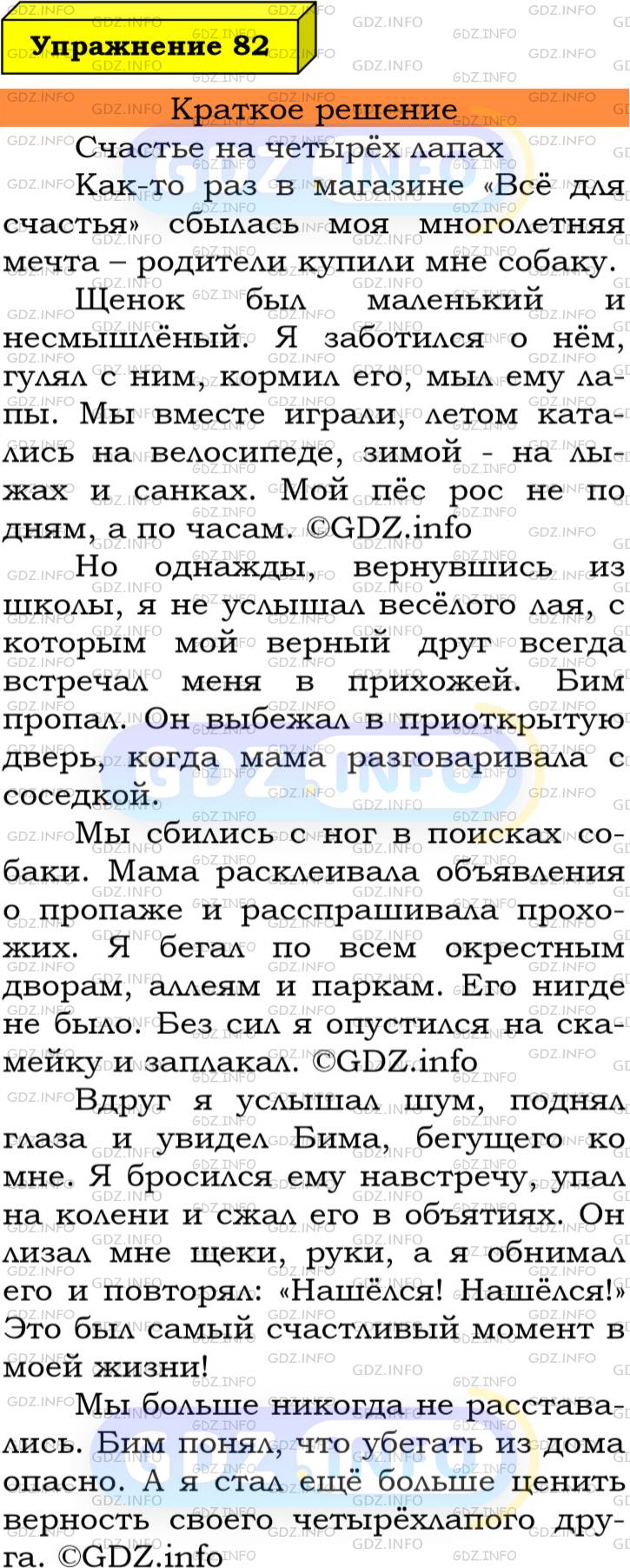 Номер №82 - ГДЗ по Русскому языку 6 класс: Ладыженская Т.А.