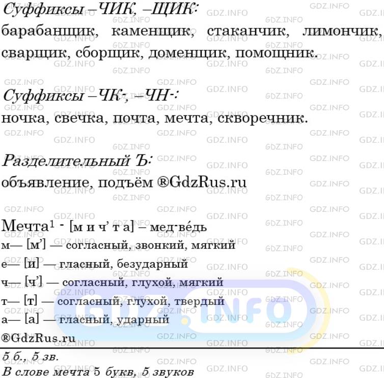 Фото решения 4: Номер №342 из ГДЗ по Русскому языку 6 класс: Ладыженская Т.А. 2019г.