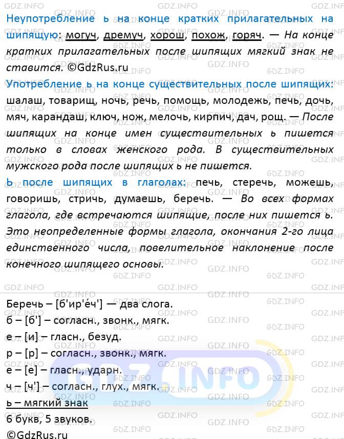 Фото решения 4: Номер №369 из ГДЗ по Русскому языку 6 класс: Ладыженская Т.А. 2019г.