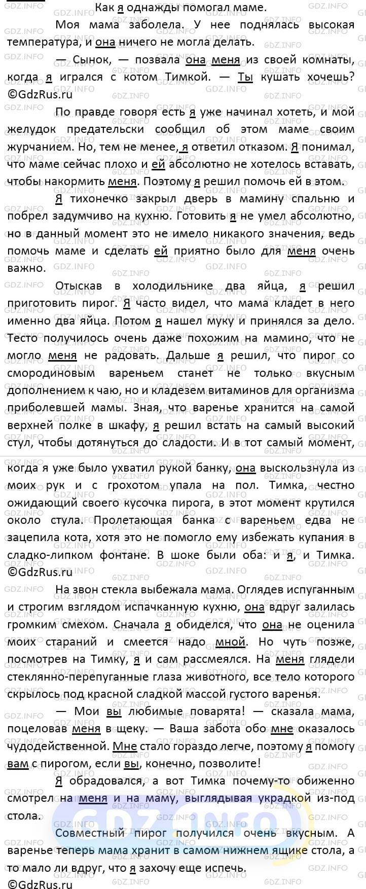 Номер №496 - ГДЗ по Русскому языку 6 класс: Ладыженская Т.А.