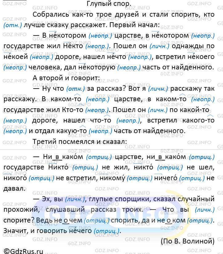 Русский страница 71 упр 5