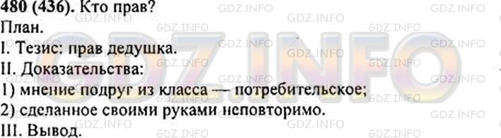 Фото решения 1: Номер №528 из ГДЗ по Русскому языку 6 класс: Ладыженская Т.А. 2019г.