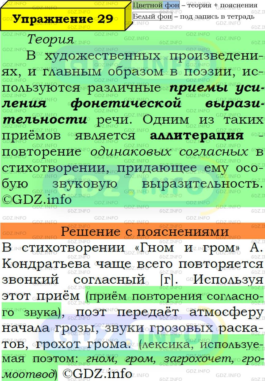 Номер №29 - ГДЗ по Русскому языку 6 класс: Ладыженская Т.А.