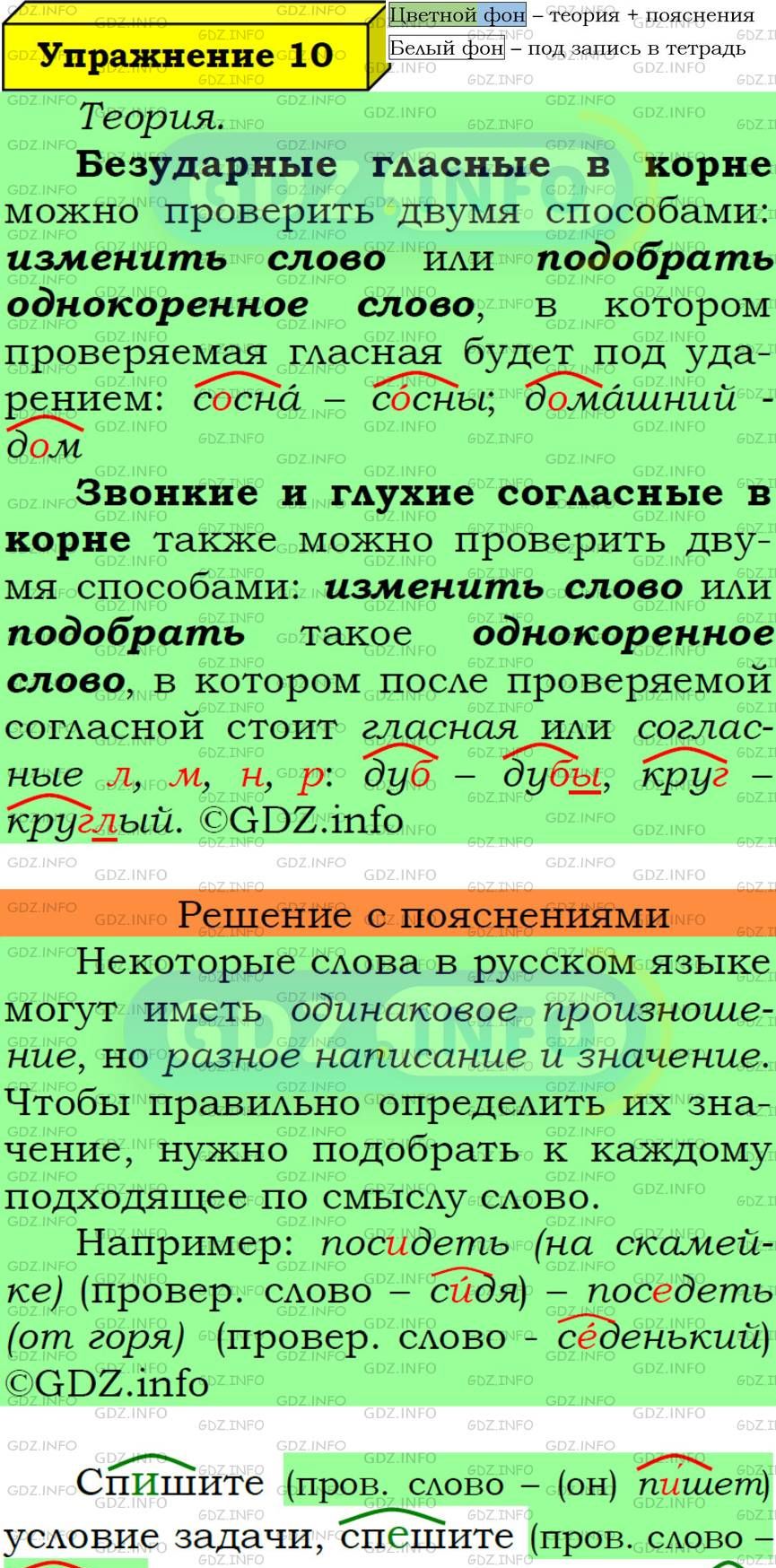 Фото подробного решения: Номер №10 из ГДЗ по Русскому языку 6 класс: Ладыженская Т.А.