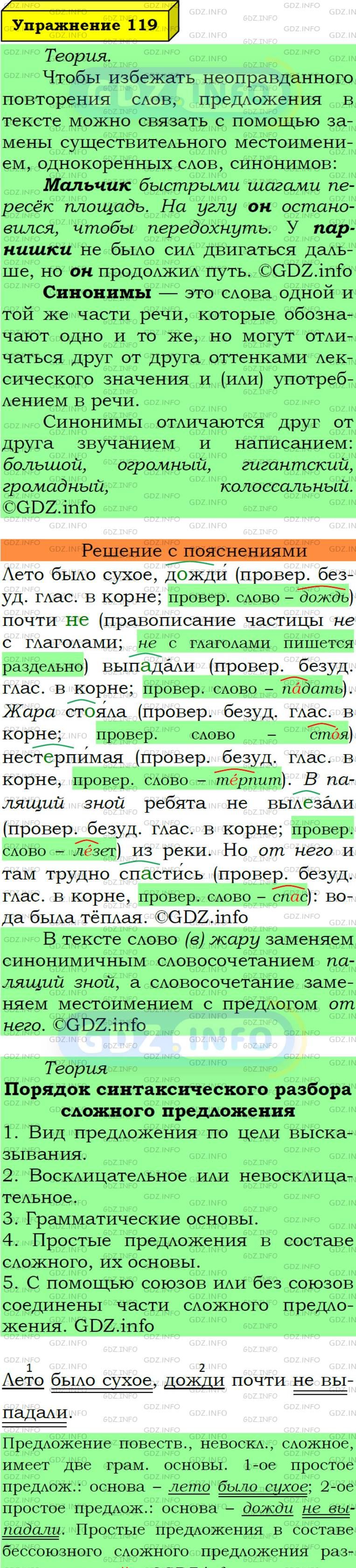 Фото подробного решения: Номер №119 из ГДЗ по Русскому языку 6 класс: Ладыженская Т.А.
