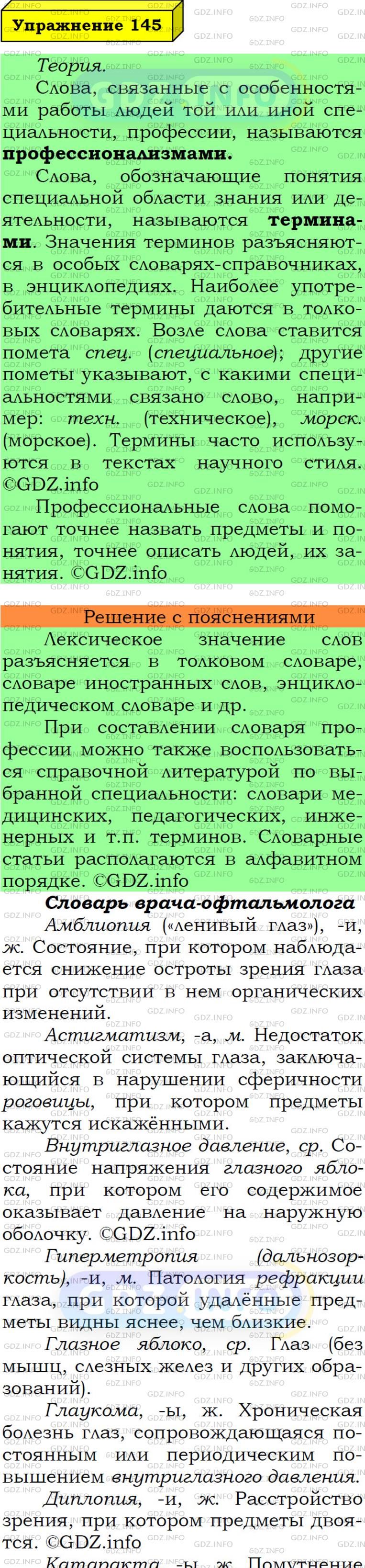 Фото подробного решения: Номер №145 из ГДЗ по Русскому языку 6 класс: Ладыженская Т.А.