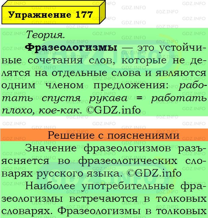 Фото подробного решения: Номер №177 из ГДЗ по Русскому языку 6 класс: Ладыженская Т.А.