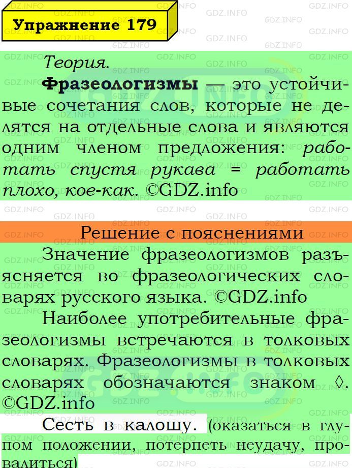 Фото подробного решения: Номер №179 из ГДЗ по Русскому языку 6 класс: Ладыженская Т.А.