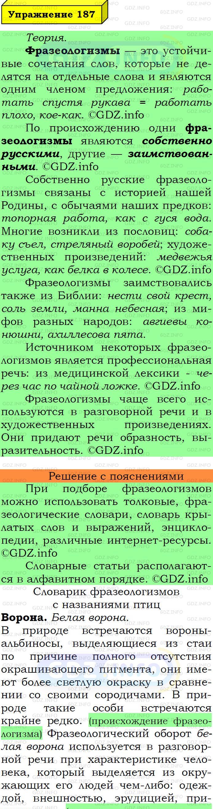 Фото подробного решения: Номер №187 из ГДЗ по Русскому языку 6 класс: Ладыженская Т.А.