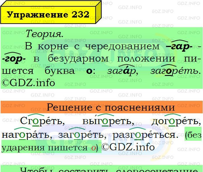 Фото подробного решения: Номер №232 из ГДЗ по Русскому языку 6 класс: Ладыженская Т.А.