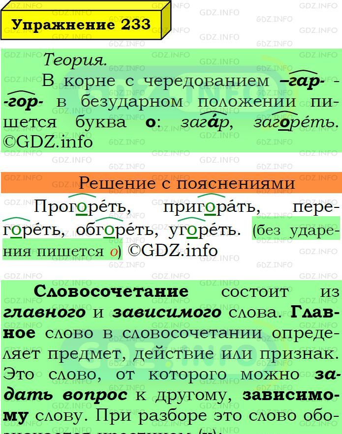 Фото подробного решения: Номер №233 из ГДЗ по Русскому языку 6 класс: Ладыженская Т.А.