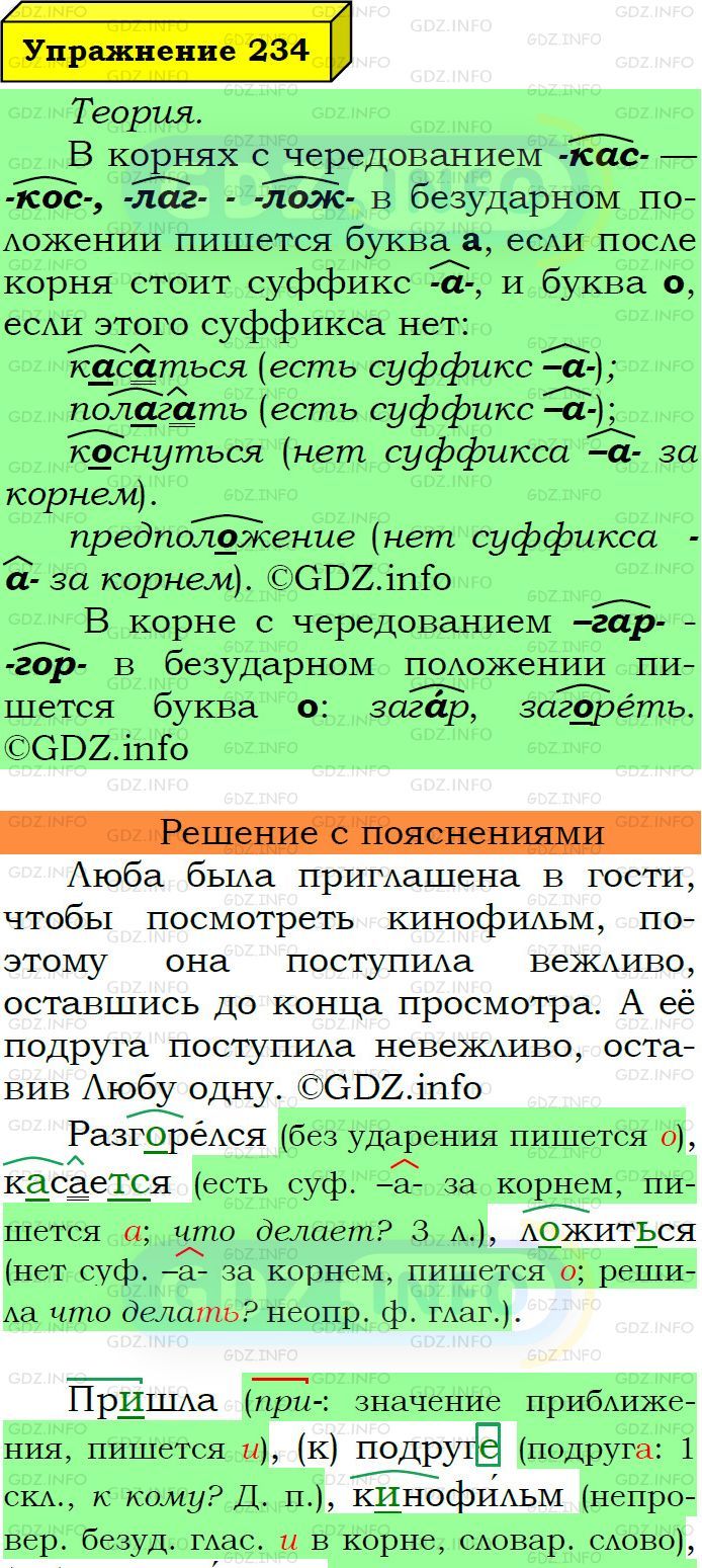 Фото подробного решения: Номер №234 из ГДЗ по Русскому языку 6 класс: Ладыженская Т.А.