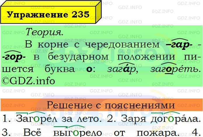Фото подробного решения: Номер №235 из ГДЗ по Русскому языку 6 класс: Ладыженская Т.А.