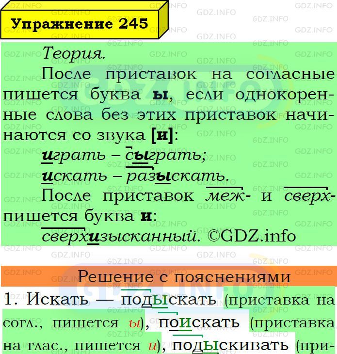 Фото подробного решения: Номер №245 из ГДЗ по Русскому языку 6 класс: Ладыженская Т.А.