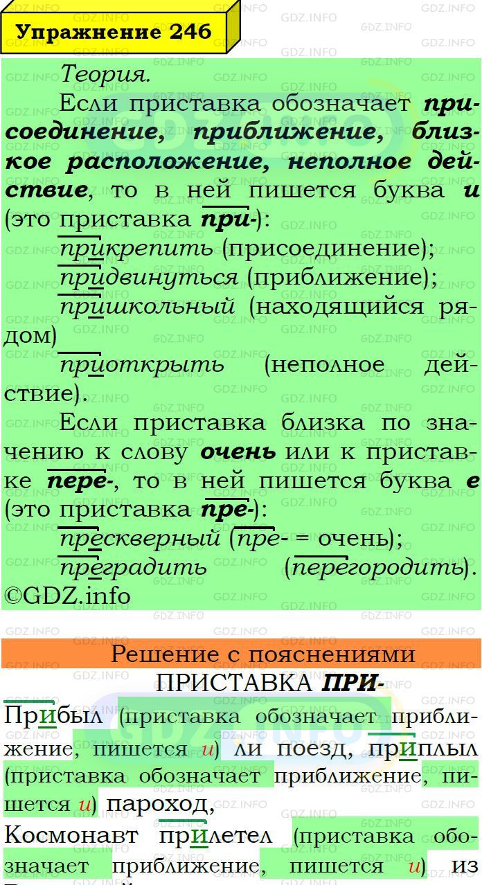 Фото подробного решения: Номер №246 из ГДЗ по Русскому языку 6 класс: Ладыженская Т.А.