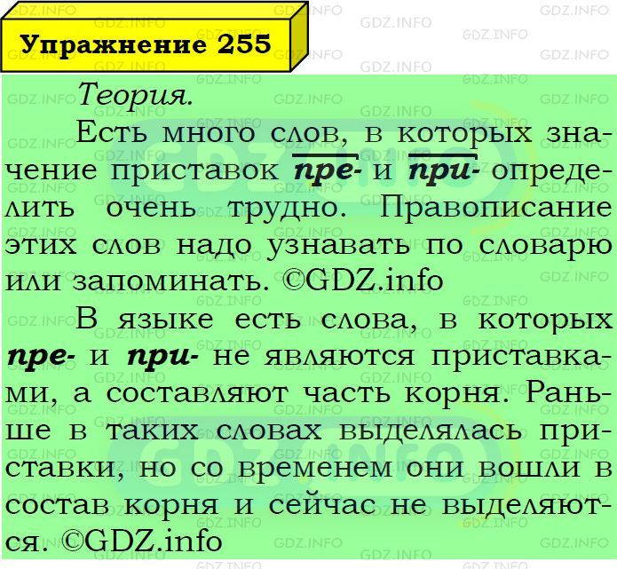 Фото подробного решения: Номер №255 из ГДЗ по Русскому языку 6 класс: Ладыженская Т.А.