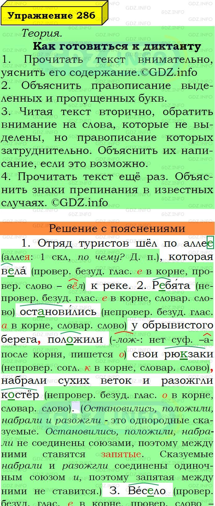 Фото подробного решения: Номер №286 из ГДЗ по Русскому языку 6 класс: Ладыженская Т.А.
