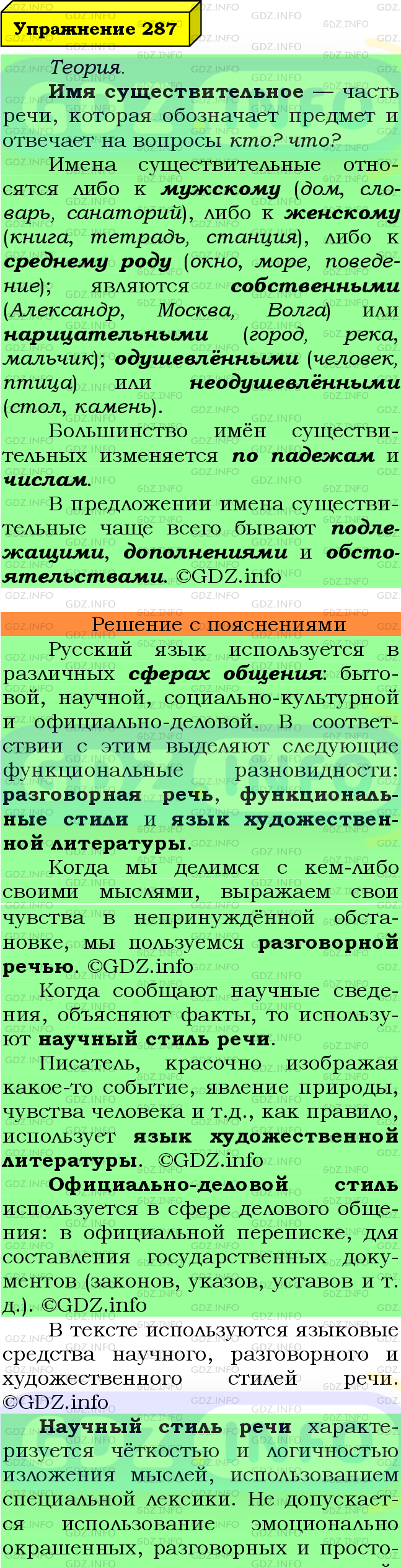 Фото подробного решения: Номер №287 из ГДЗ по Русскому языку 6 класс: Ладыженская Т.А.