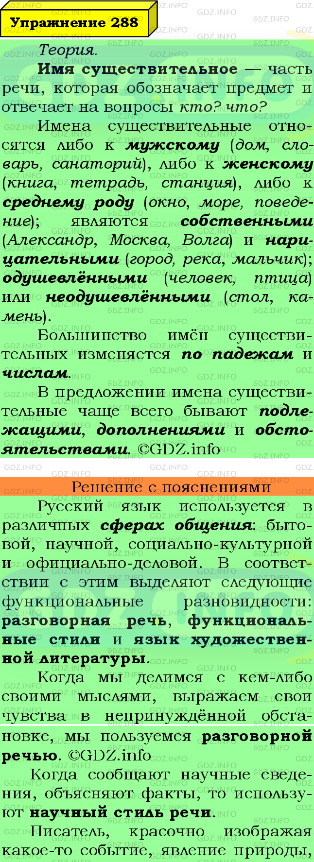 Фото подробного решения: Номер №288 из ГДЗ по Русскому языку 6 класс: Ладыженская Т.А.