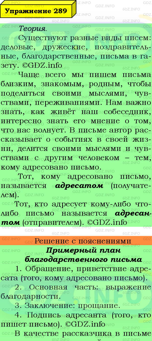 Фото подробного решения: Номер №289 из ГДЗ по Русскому языку 6 класс: Ладыженская Т.А.