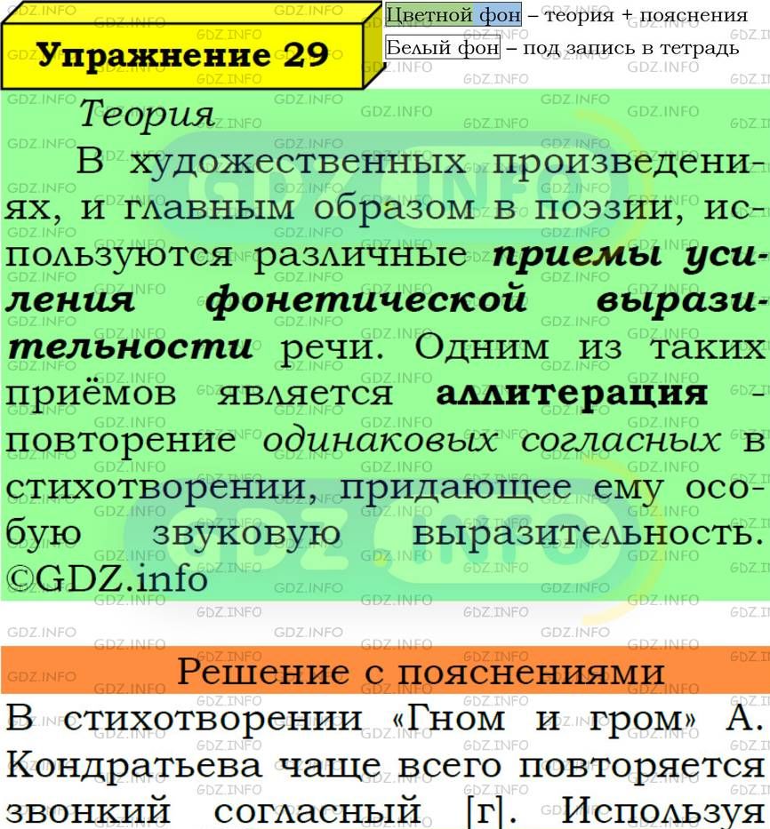 Фото подробного решения: Номер №29 из ГДЗ по Русскому языку 6 класс: Ладыженская Т.А.