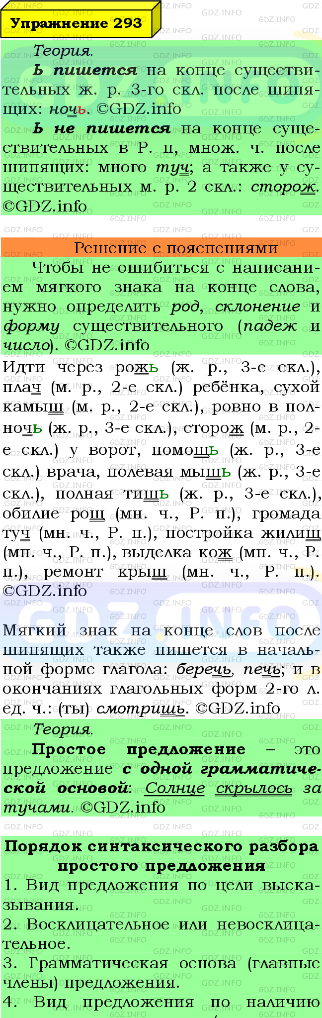 Фото подробного решения: Номер №293 из ГДЗ по Русскому языку 6 класс: Ладыженская Т.А.