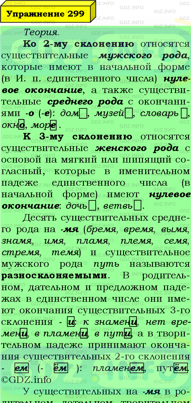Фото подробного решения: Номер №299 из ГДЗ по Русскому языку 6 класс: Ладыженская Т.А.