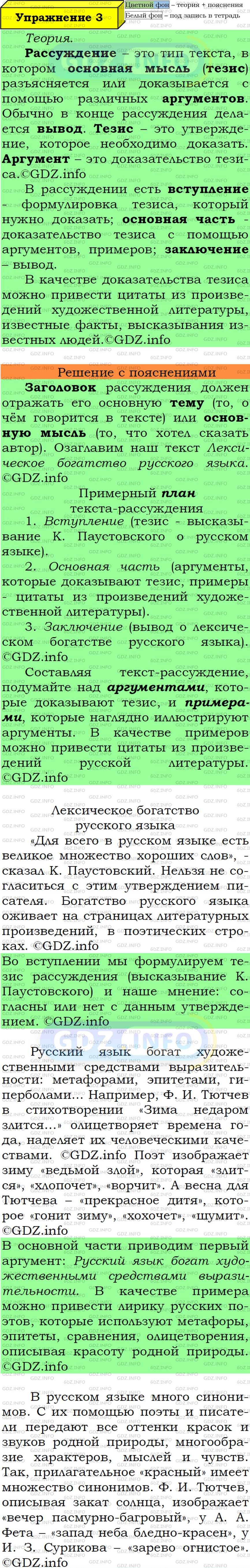 Фото подробного решения: Номер №3 из ГДЗ по Русскому языку 6 класс: Ладыженская Т.А.