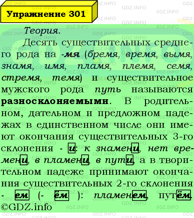 Фото подробного решения: Номер №301 из ГДЗ по Русскому языку 6 класс: Ладыженская Т.А.
