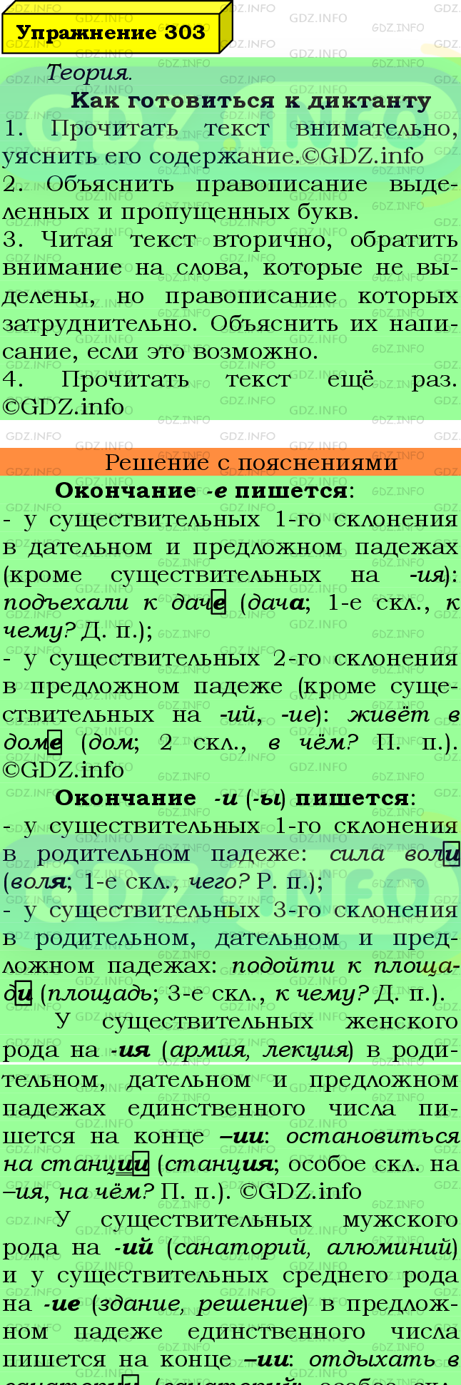 Фото подробного решения: Номер №303 из ГДЗ по Русскому языку 6 класс: Ладыженская Т.А.