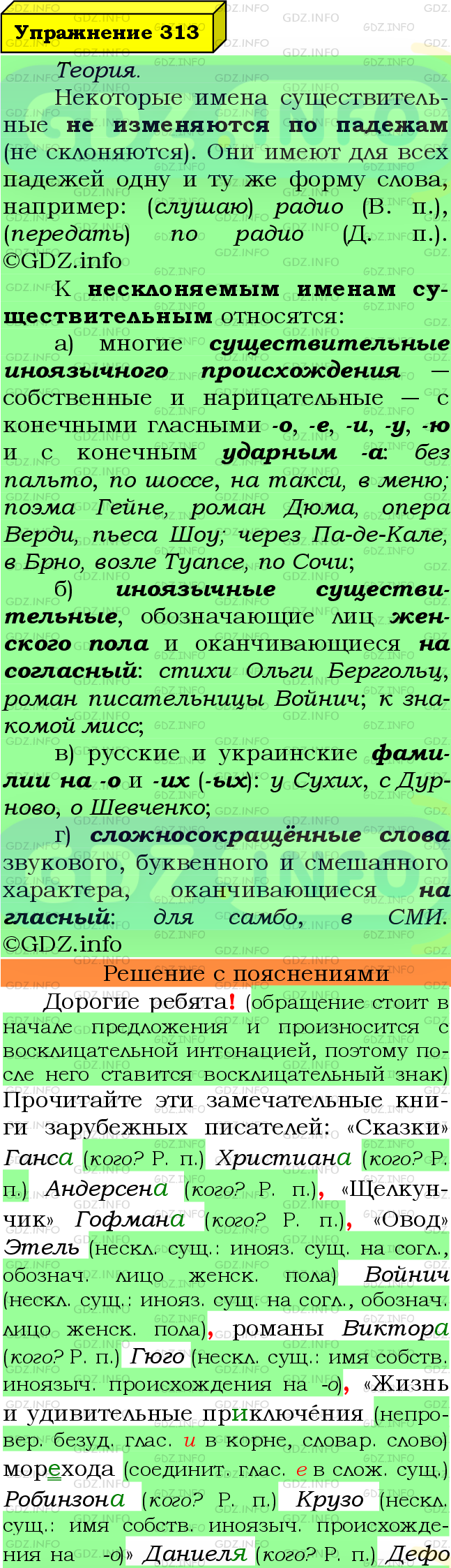 Фото подробного решения: Номер №313 из ГДЗ по Русскому языку 6 класс: Ладыженская Т.А.