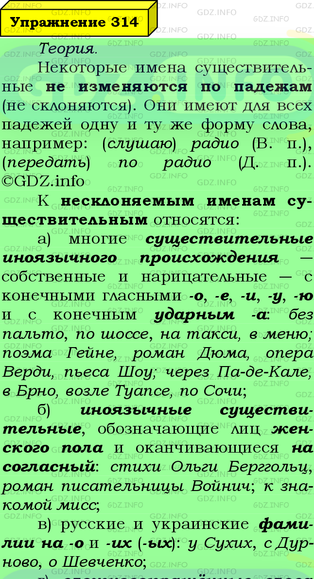 Фото подробного решения: Номер №314 из ГДЗ по Русскому языку 6 класс: Ладыженская Т.А.
