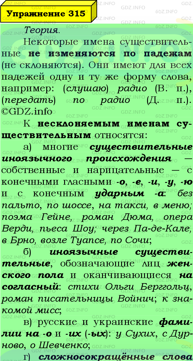 Фото подробного решения: Номер №315 из ГДЗ по Русскому языку 6 класс: Ладыженская Т.А.
